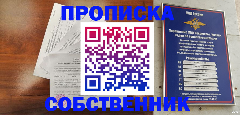 прописка для работы в Николаевске-на-Амуре