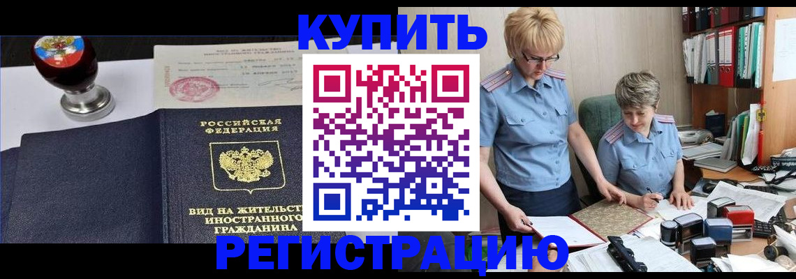 временная прописка в Николаевске-на-Амуре